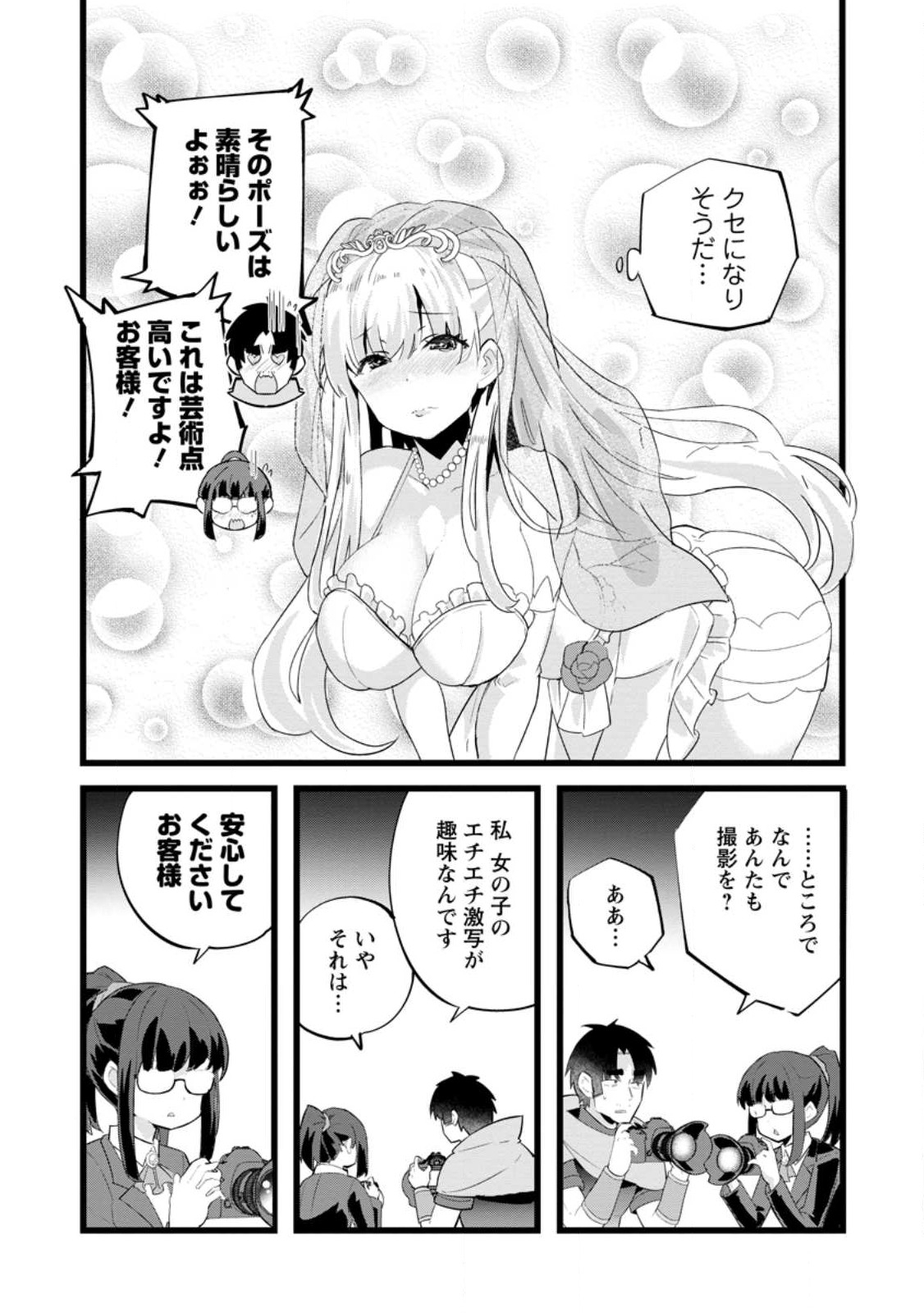 Isekai Papa Katsu Oji-san Chap 25.2 - Next Chap 26.2