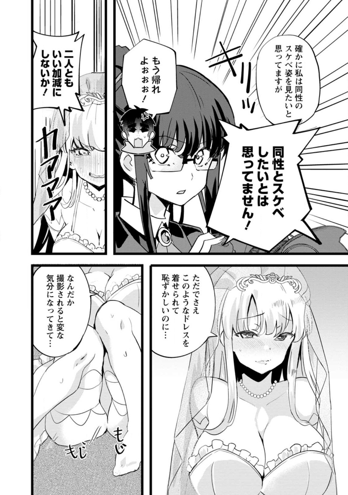 Isekai Papa Katsu Oji-san Chap 25.2 - Next Chap 26.2