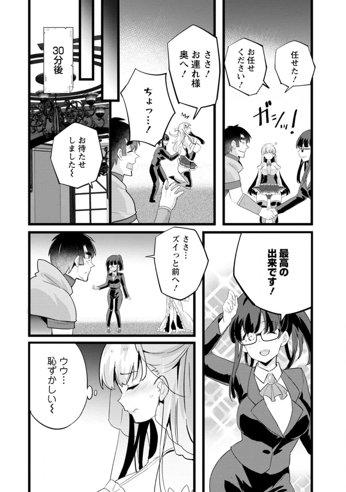 Isekai Papa Katsu Oji-san Chap 25.2 - Next Chap 26.2