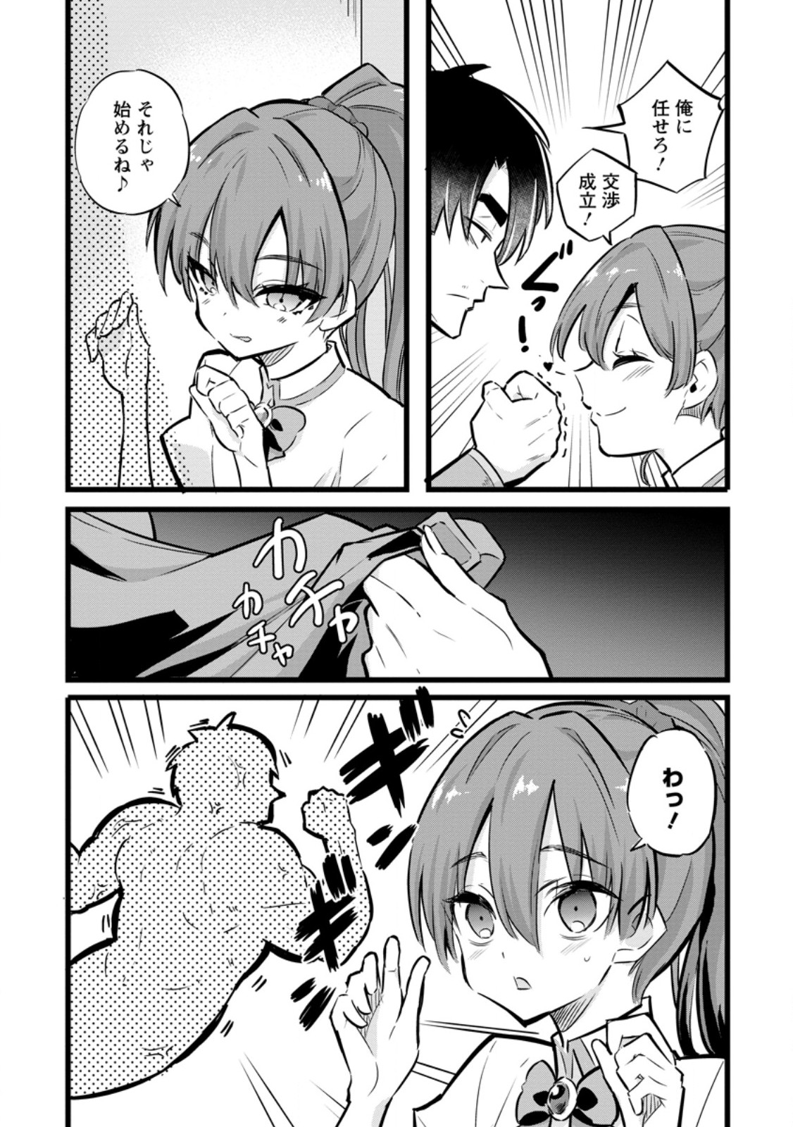 Isekai Papa Katsu Oji-san Chap 26.3 - Next Chap 27.3