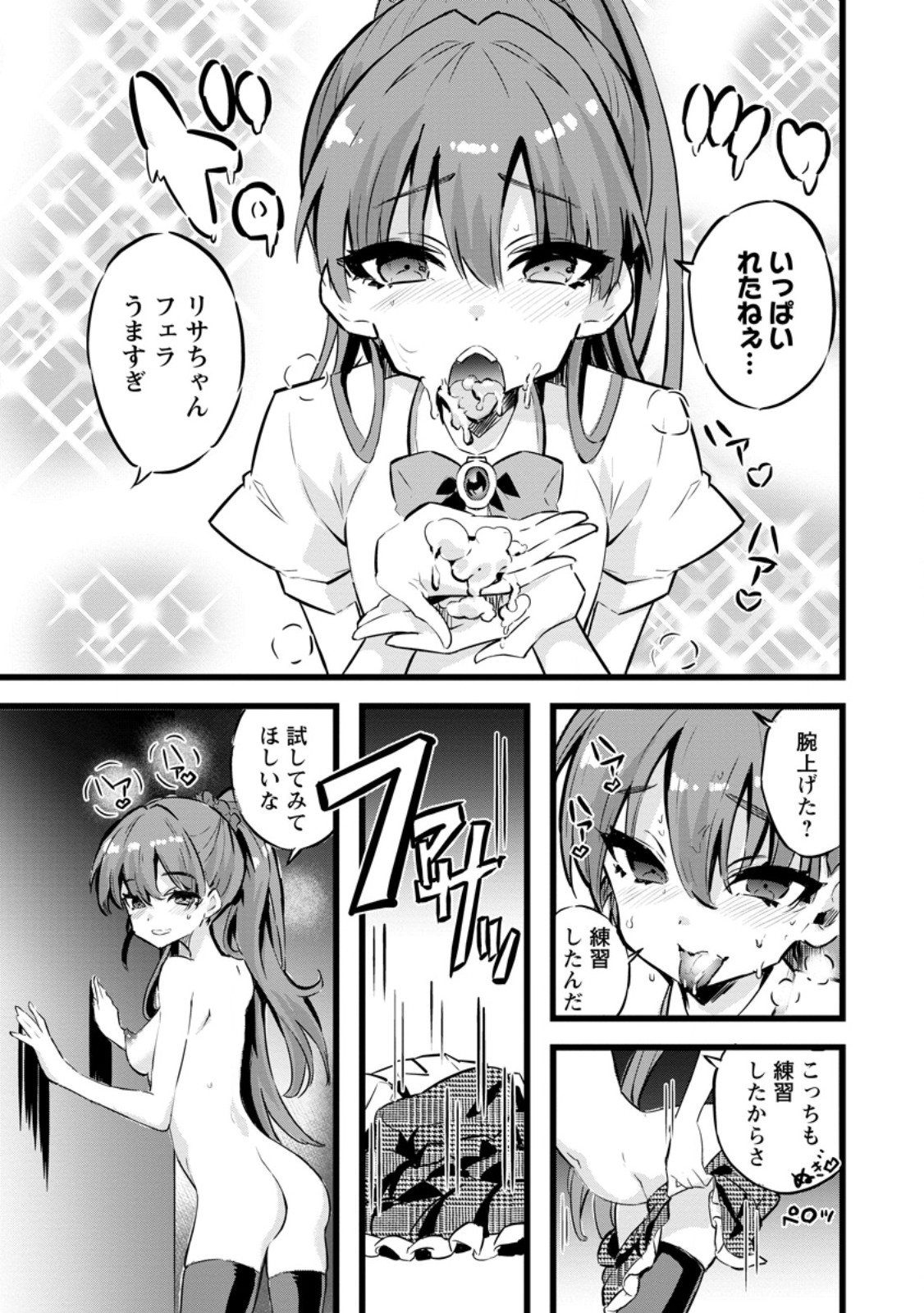 Isekai Papa Katsu Oji-san Chap 26.3 - Next Chap 27.3