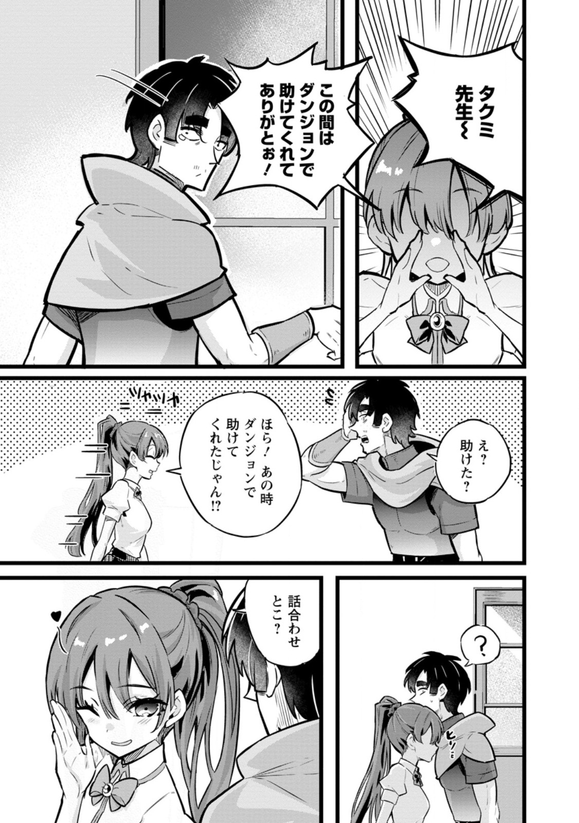 Isekai Papa Katsu Oji-san Chap 26.1 - Next Chap 27.1