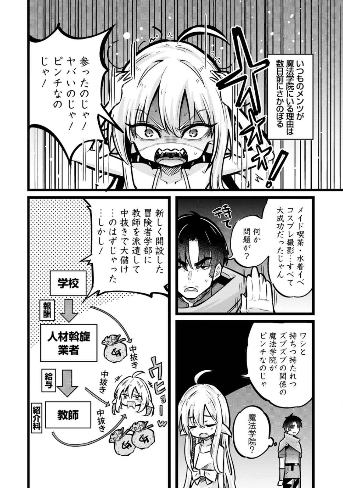 Isekai Papa Katsu Oji-san Chap 26.1 - Next Chap 27.1