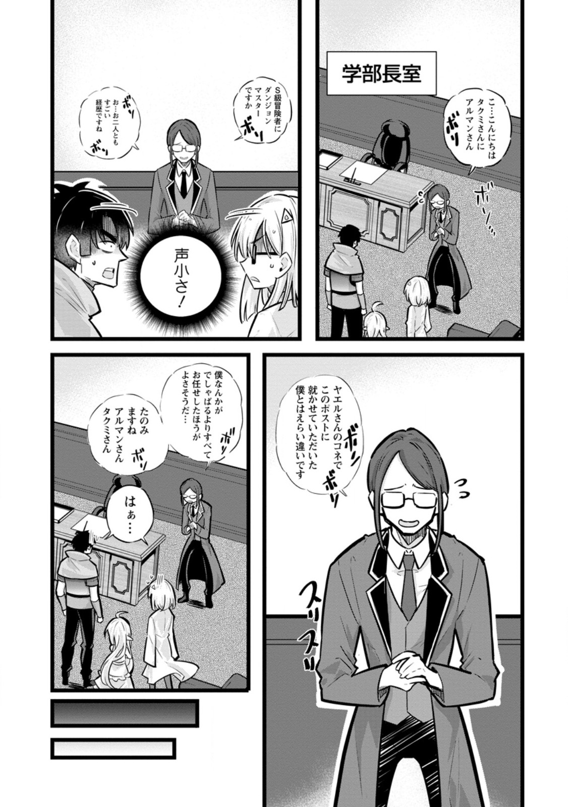Isekai Papa Katsu Oji-san Chap 26.1 - Next Chap 27.1