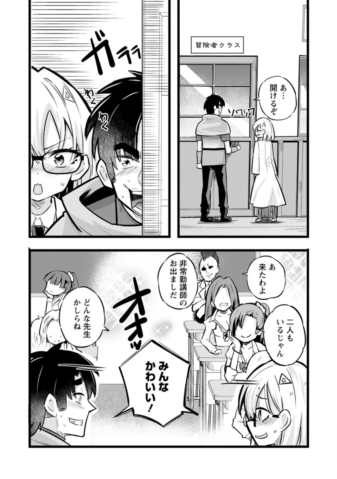 Isekai Papa Katsu Oji-san Chap 26.1 - Next Chap 27.1