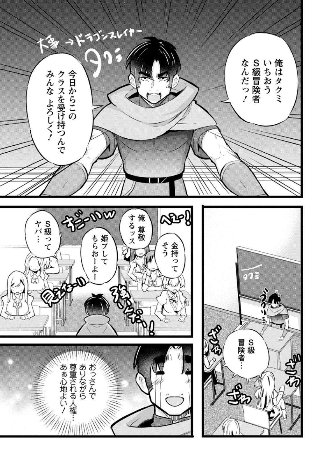 Isekai Papa Katsu Oji-san Chap 26.2 - Next Chap 27.2