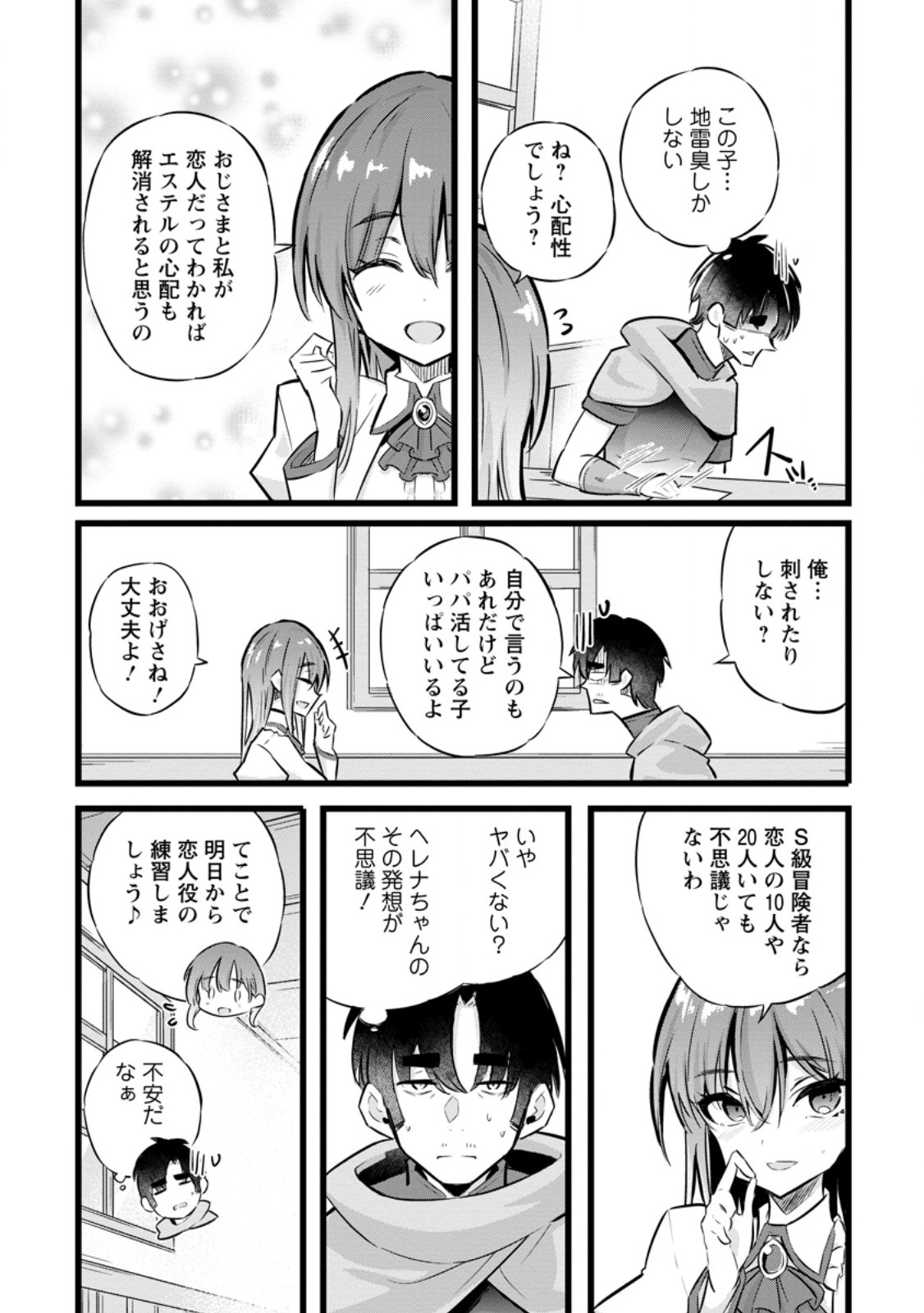 Isekai Papa Katsu Oji-san Chap 27.1 - Next Chap 28.1