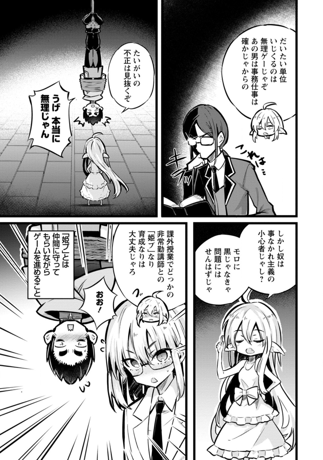 Isekai Papa Katsu Oji-san Chap 27.1 - Next Chap 28.1