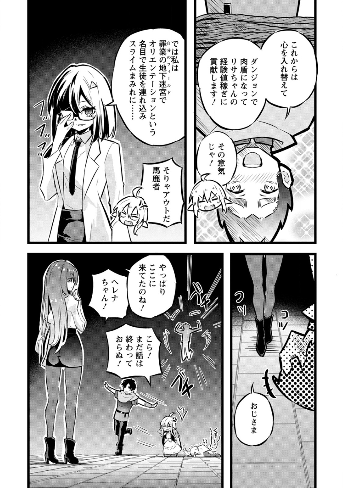 Isekai Papa Katsu Oji-san Chap 27.1 - Next Chap 28.1