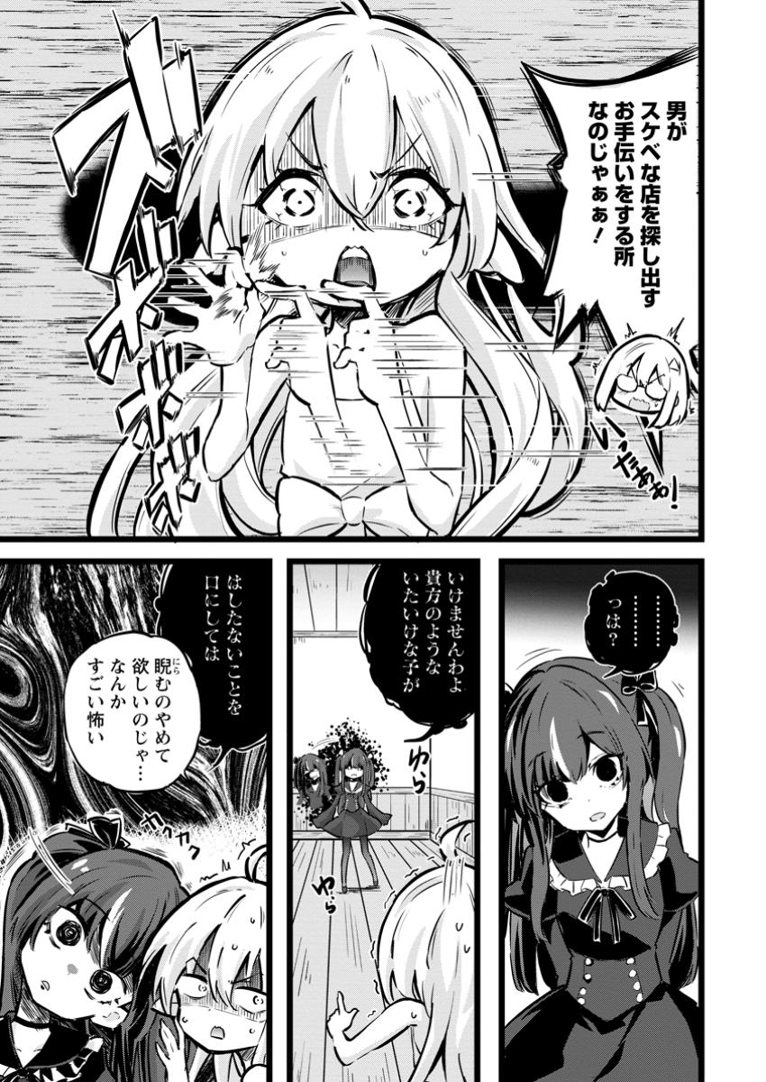 Isekai Papa Katsu Oji-san Chap 28.1 - Next Chap 29.1