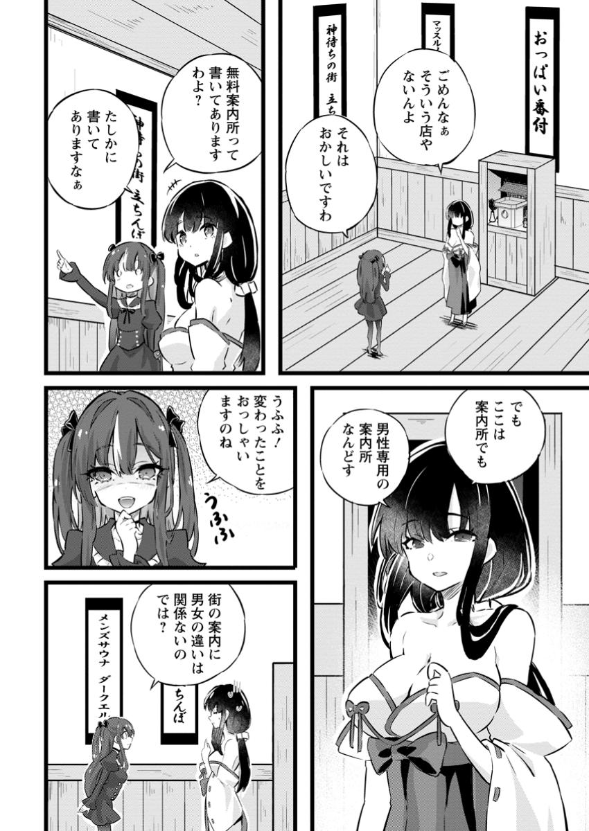 Isekai Papa Katsu Oji-san Chap 28.1 - Next Chap 29.1