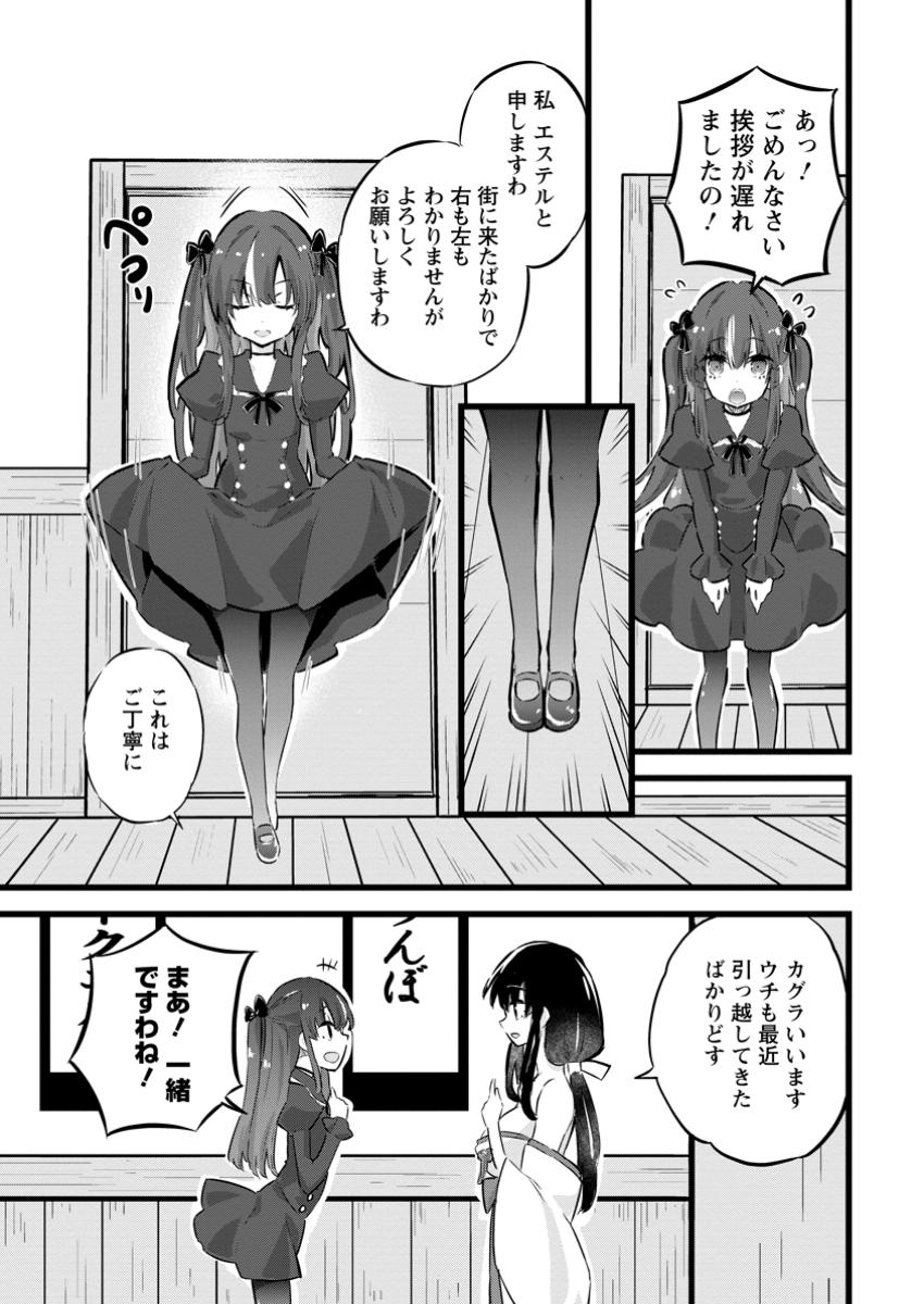 Isekai Papa Katsu Oji-san Chap 28.1 - Next Chap 29.1