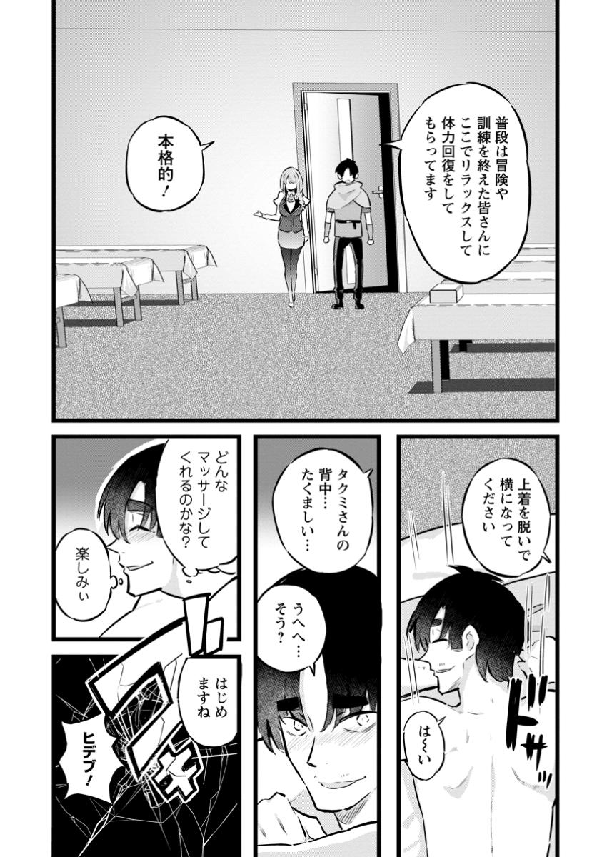 Isekai Papa Katsu Oji-san Chap 28.2 - Next Chap 29.2