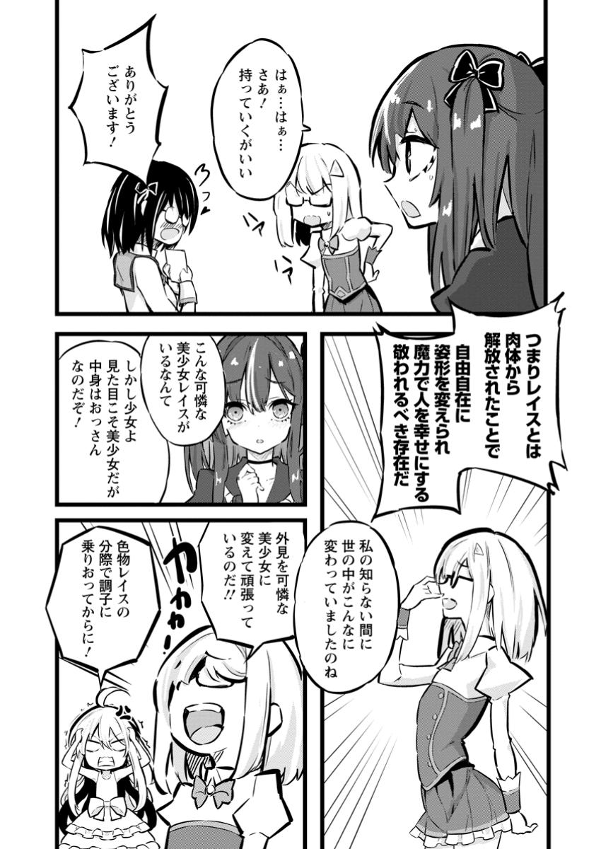 Isekai Papa Katsu Oji-san Chap 28.2 - Next Chap 29.2