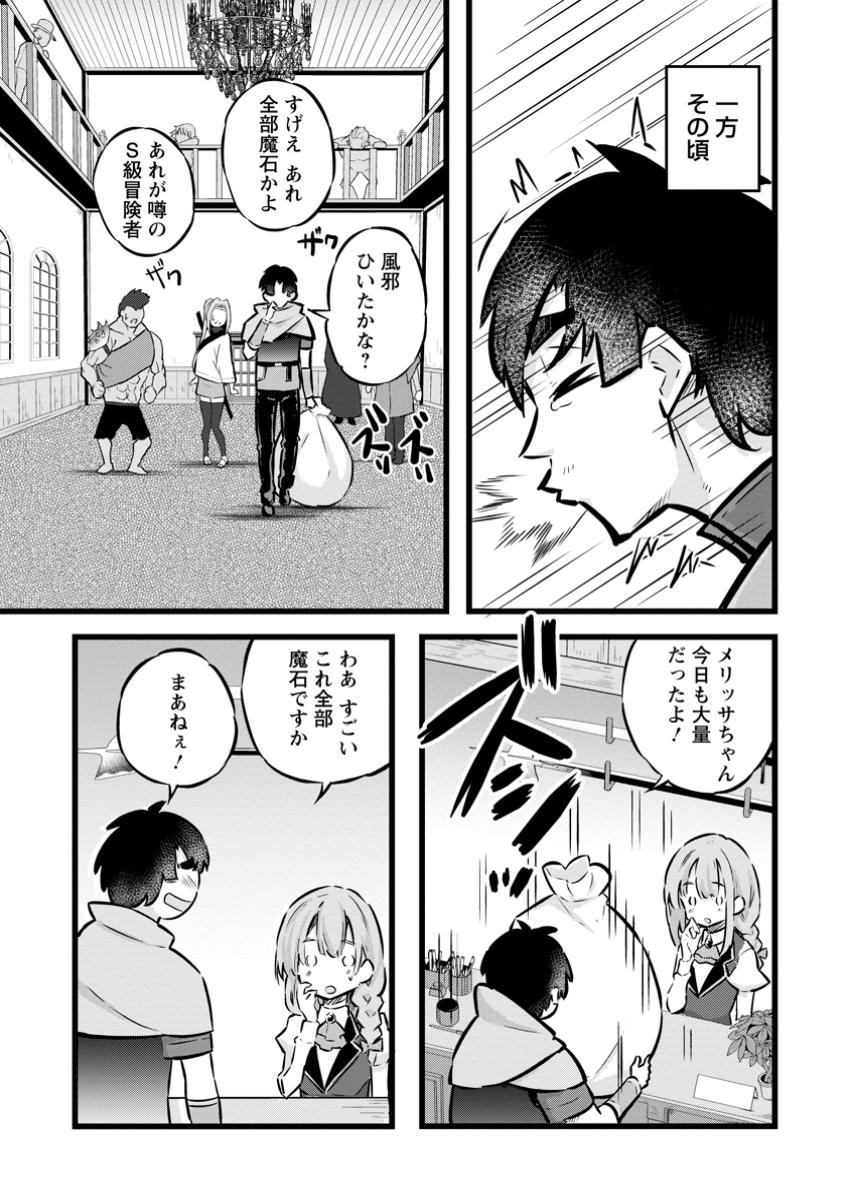 Isekai Papa Katsu Oji-san Chap 28.2 - Next Chap 29.2