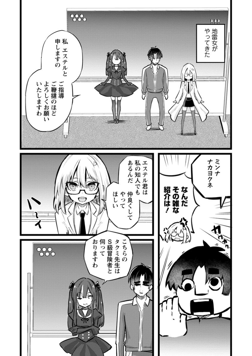 Isekai Papa Katsu Oji-san Chap 29.2 - Next Chap 30.2