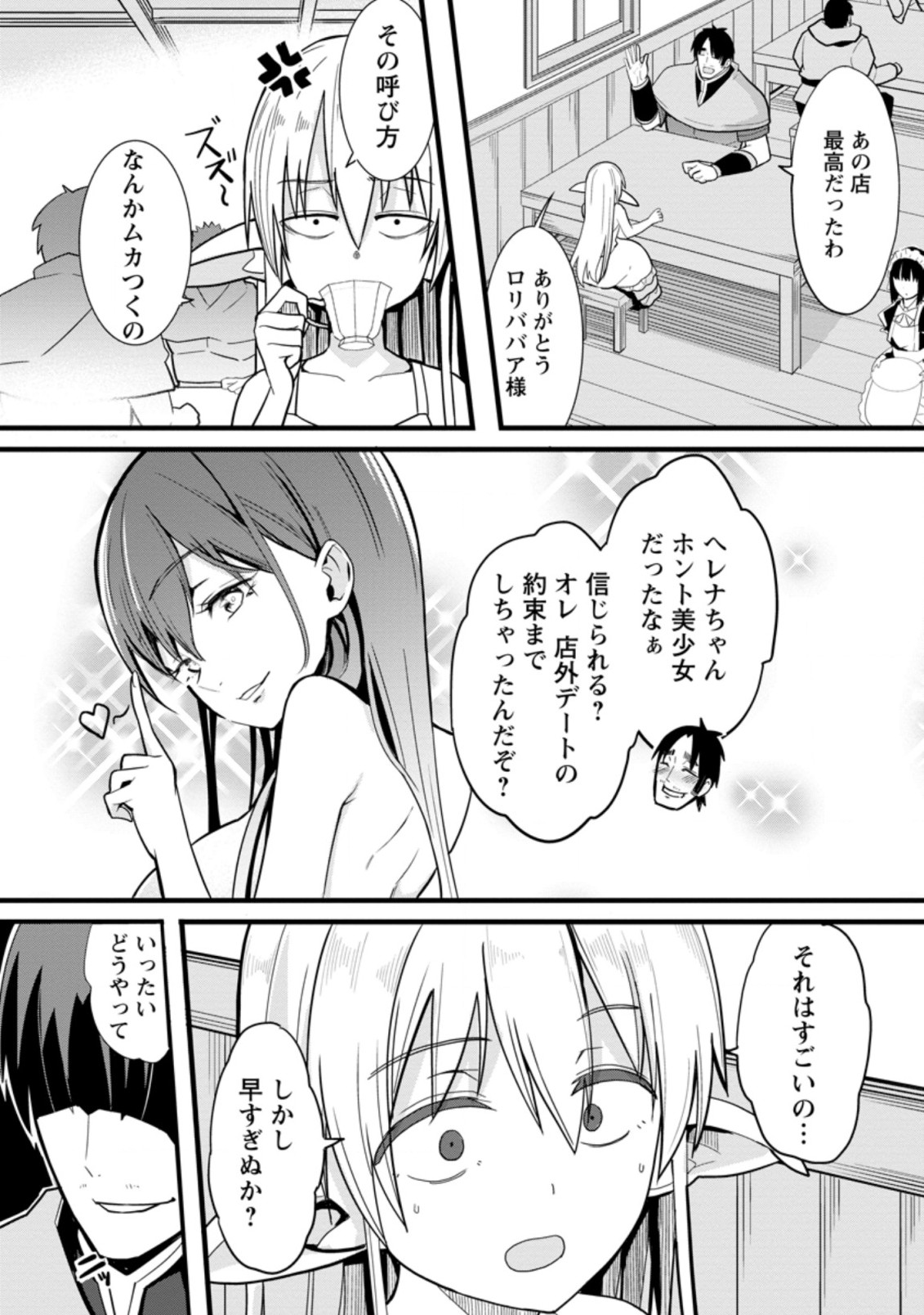 Isekai Papa Katsu Oji-san Chap 2 - Next Chap 3