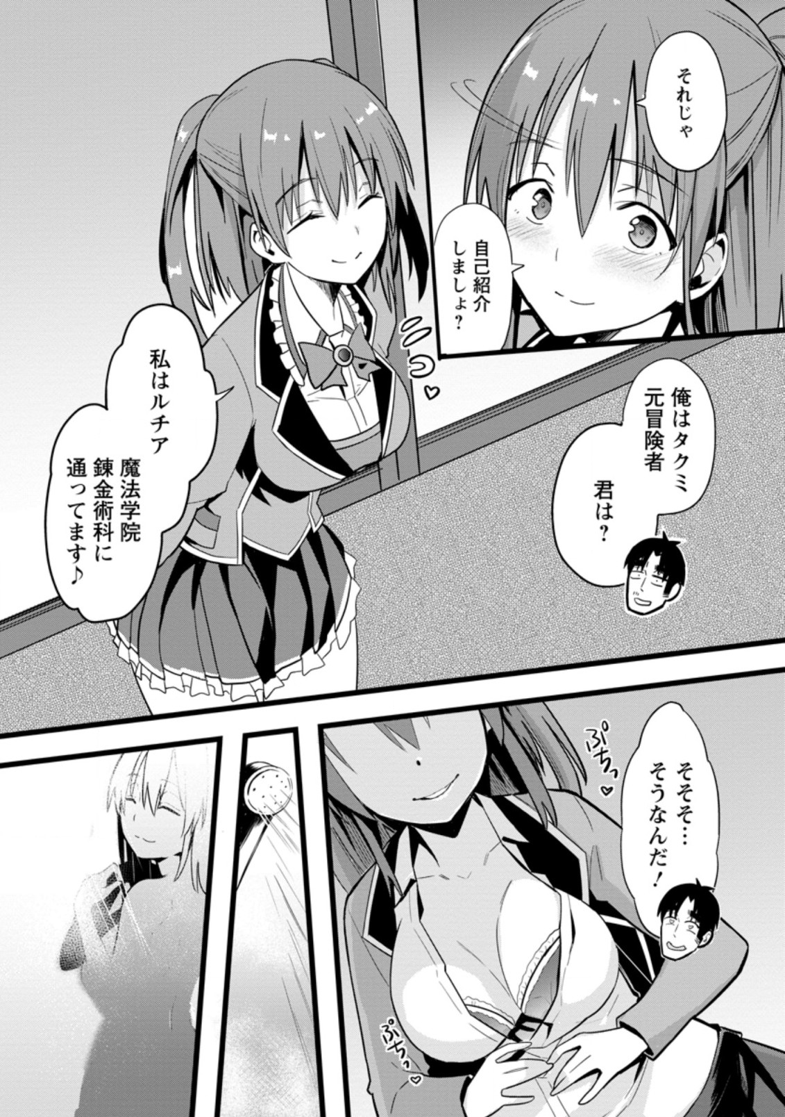 Isekai Papa Katsu Oji-san Chap 2 - Next Chap 3