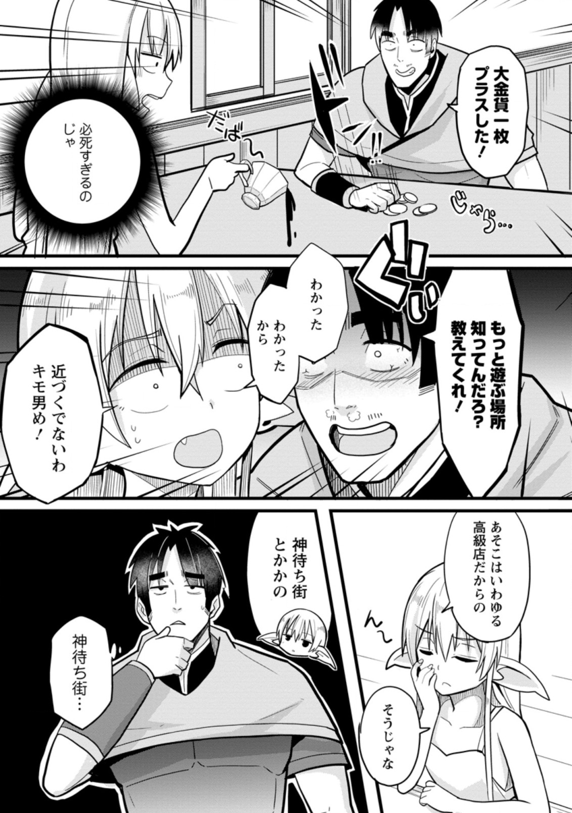 Isekai Papa Katsu Oji-san Chap 2 - Next Chap 3