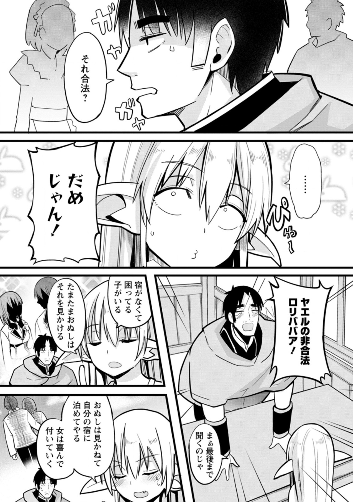 Isekai Papa Katsu Oji-san Chap 2 - Next Chap 3