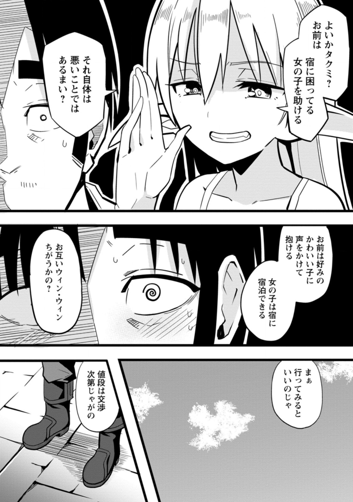 Isekai Papa Katsu Oji-san Chap 2 - Next Chap 3