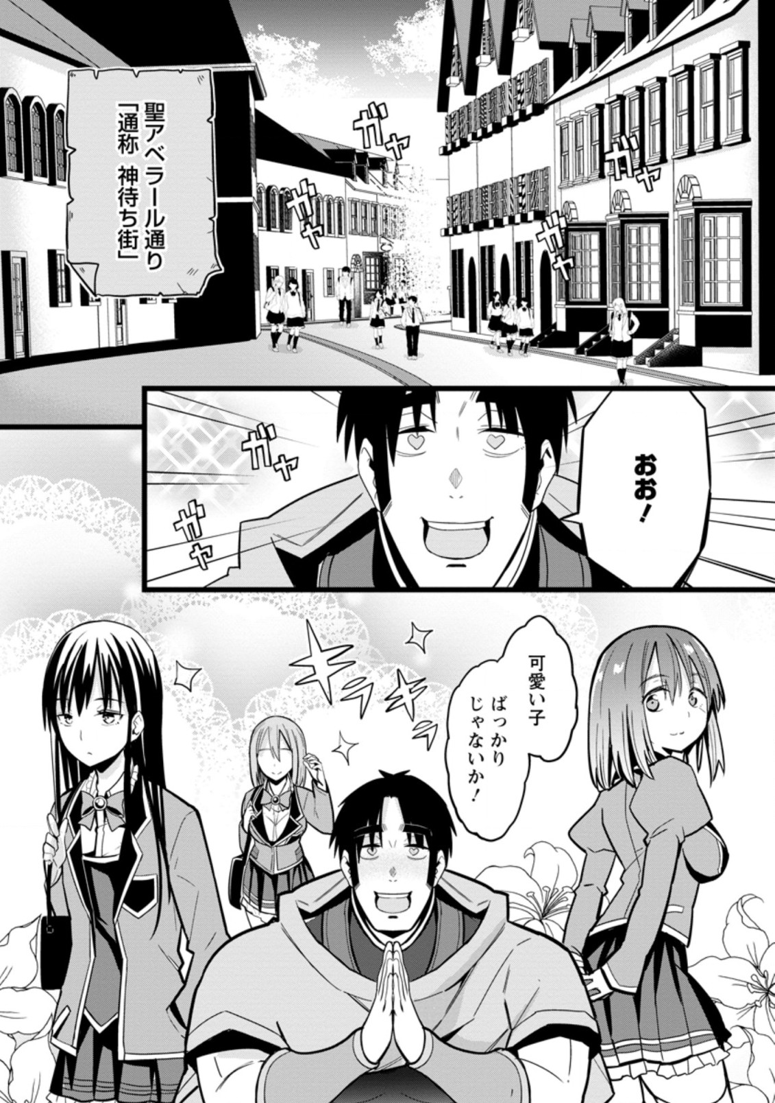 Isekai Papa Katsu Oji-san Chap 2 - Next Chap 3