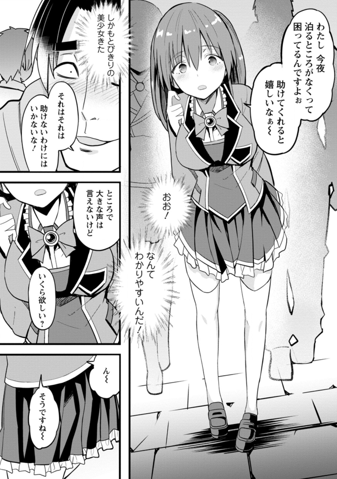Isekai Papa Katsu Oji-san Chap 2 - Next Chap 3