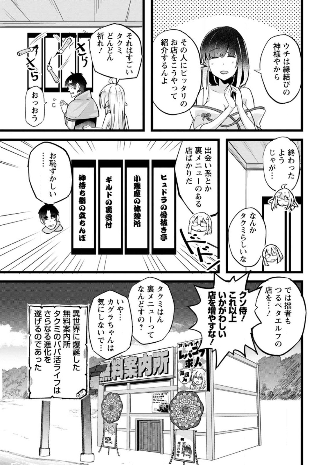 Isekai Papa Katsu Oji-san Chap 20.3 - Next Chap 21.3
