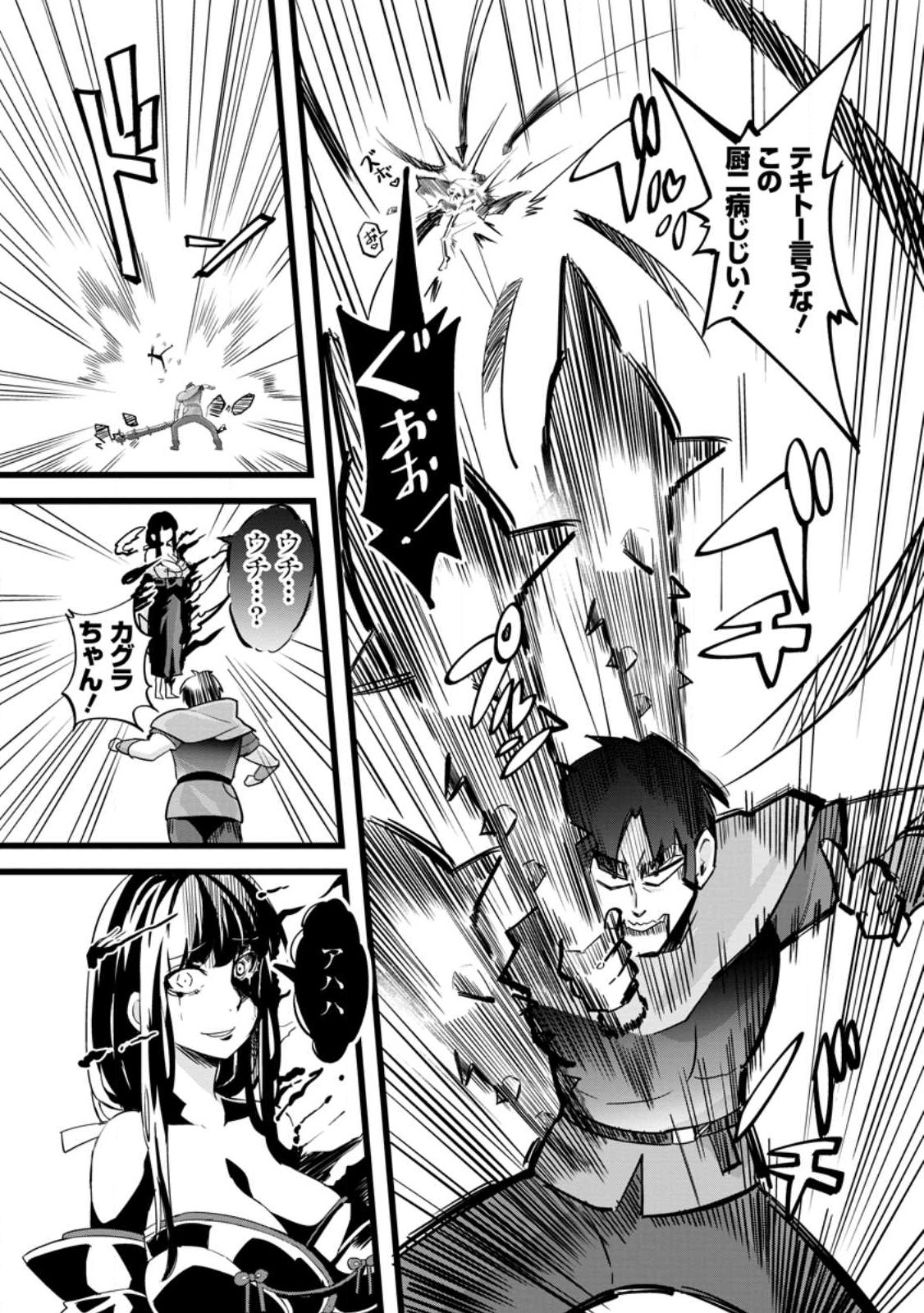 Isekai Papa Katsu Oji-san Chap 20.3 - Next Chap 21.3