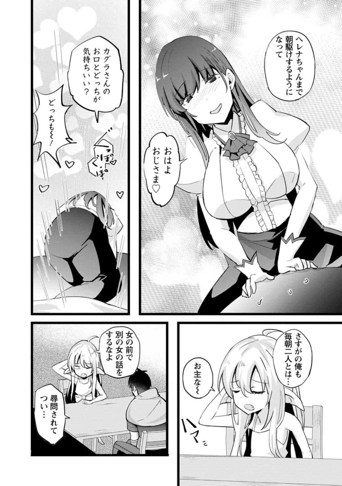 Isekai Papa Katsu Oji-san Chap 20.1 - Next Chap 21.1