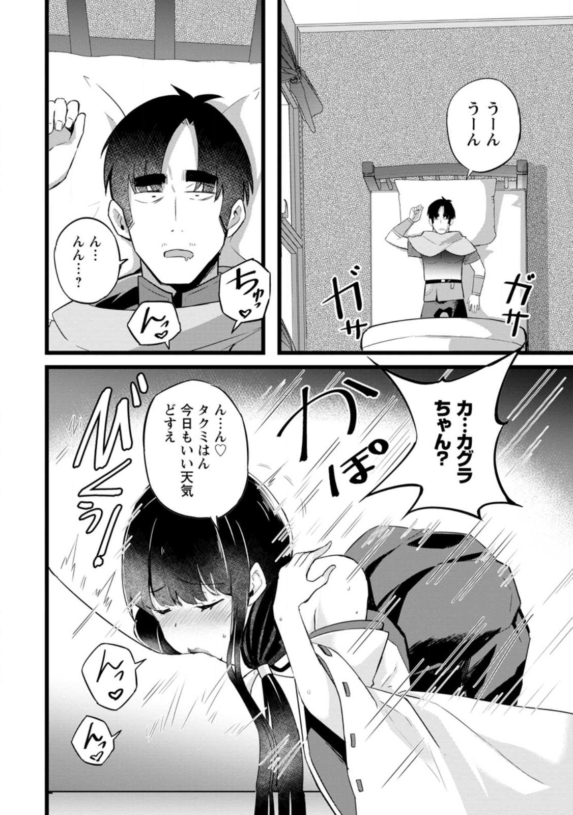 Isekai Papa Katsu Oji-san Chap 20.1 - Next Chap 21.1