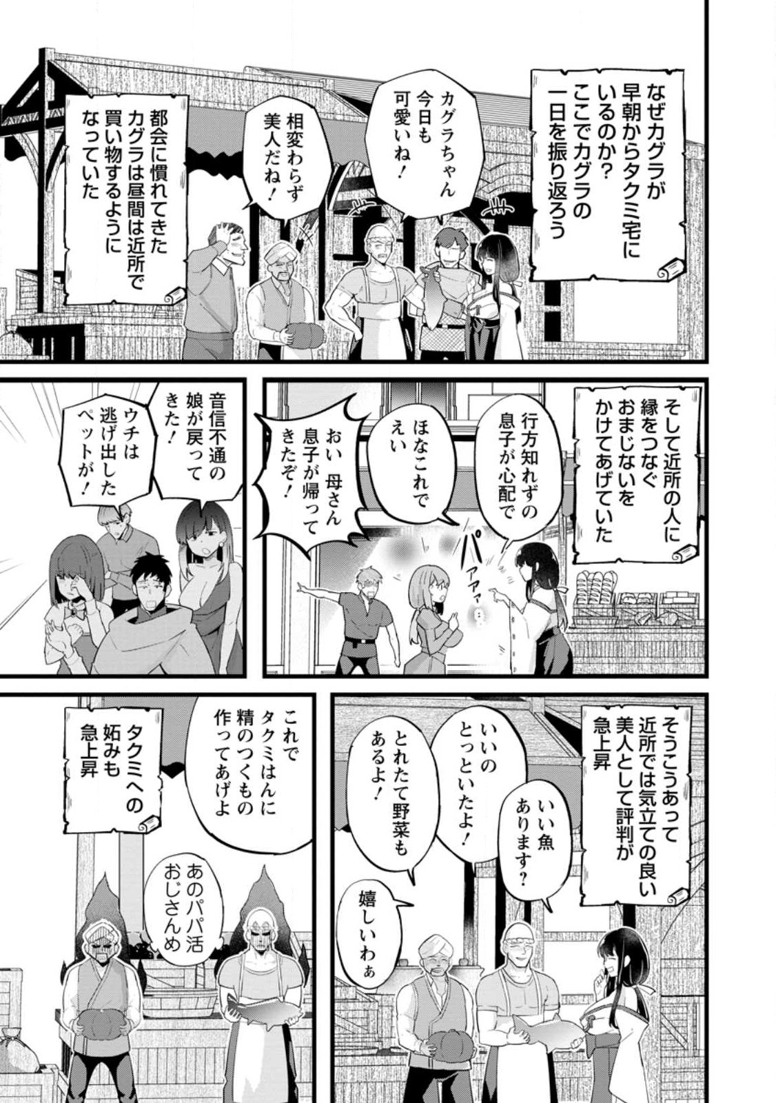 Isekai Papa Katsu Oji-san Chap 20.1 - Next Chap 21.1