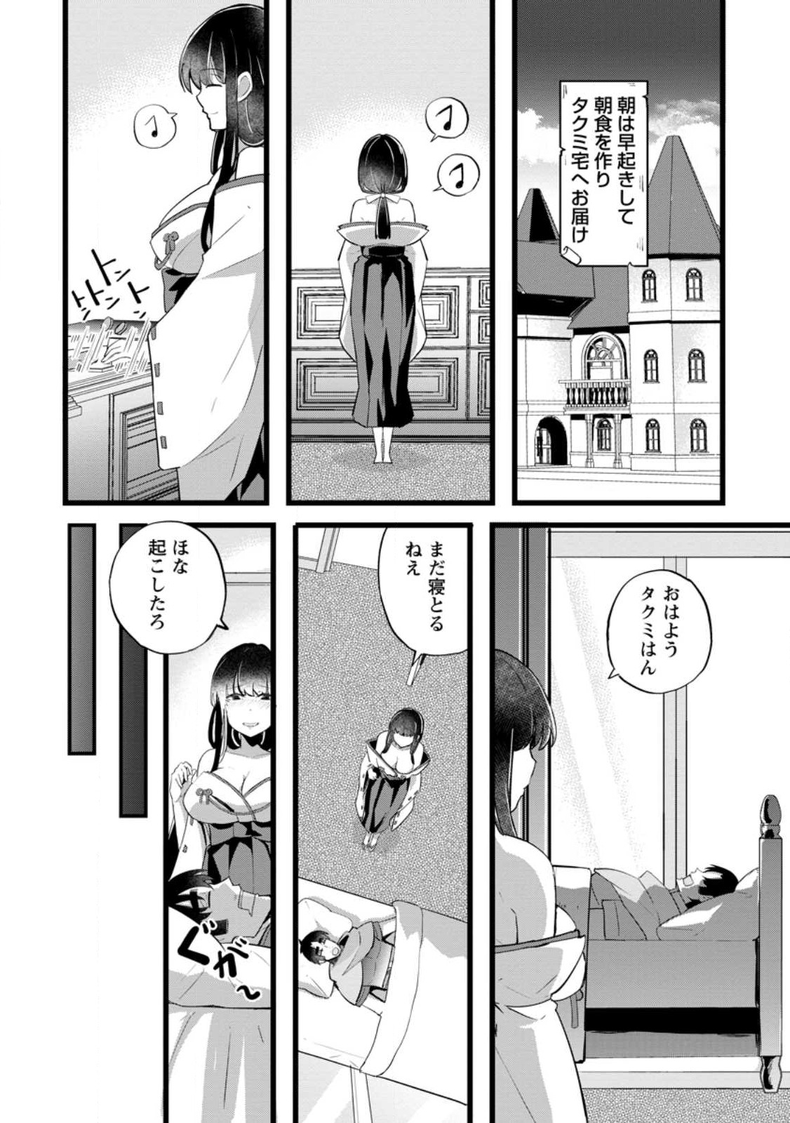 Isekai Papa Katsu Oji-san Chap 20.1 - Next Chap 21.1