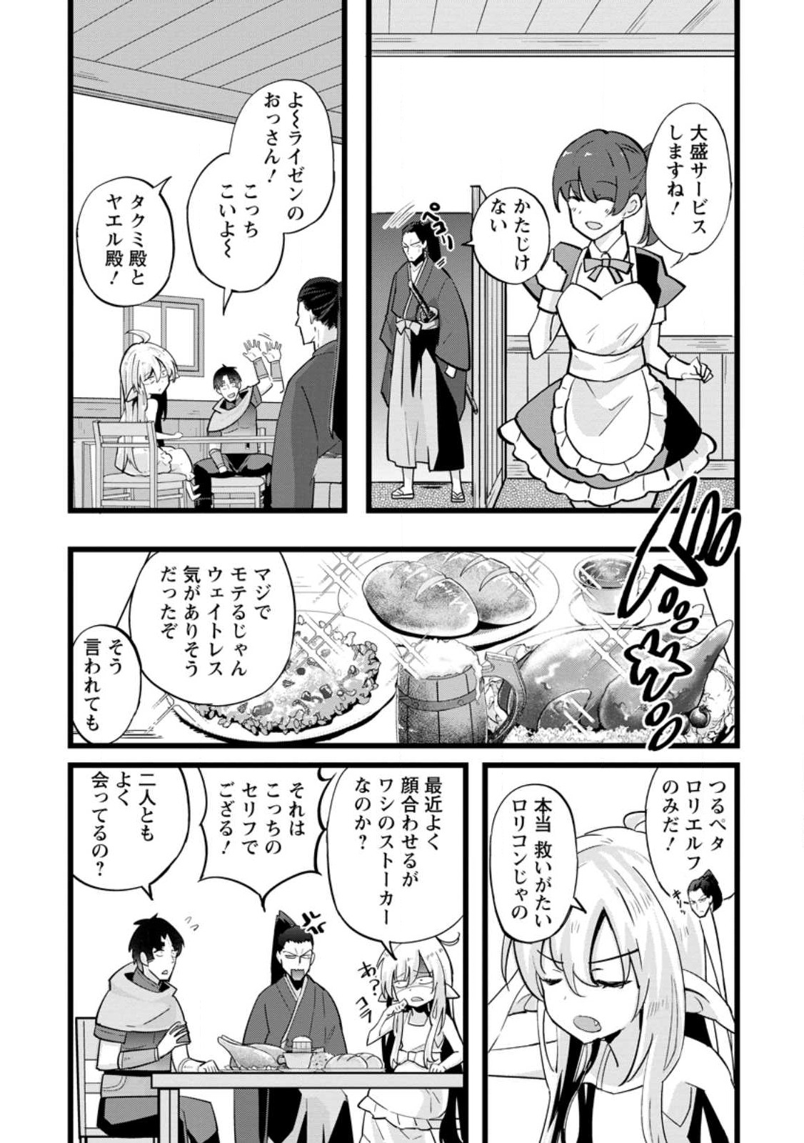 Isekai Papa Katsu Oji-san Chap 20.2 - Next Chap 21.2