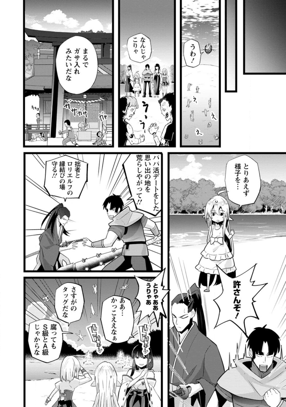 Isekai Papa Katsu Oji-san Chap 20.2 - Next Chap 21.2