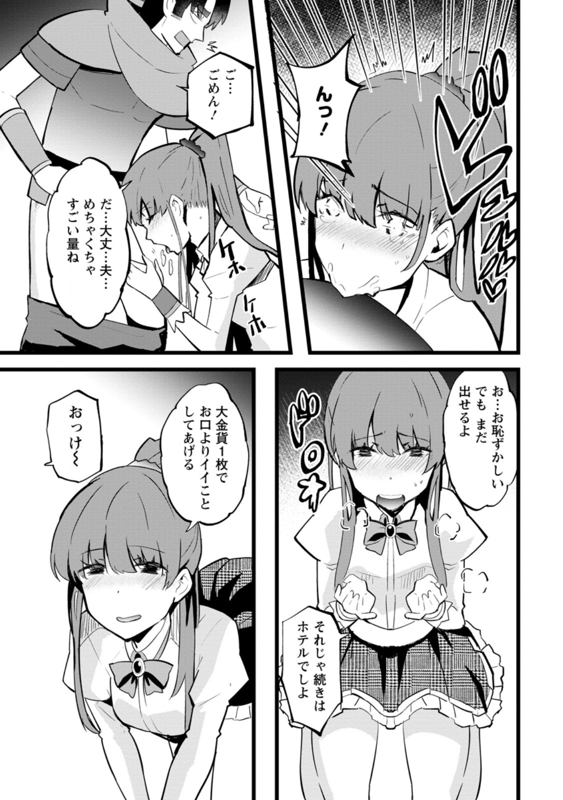 Isekai Papa Katsu Oji-san Chap 21.3 - Next Chap 22.3