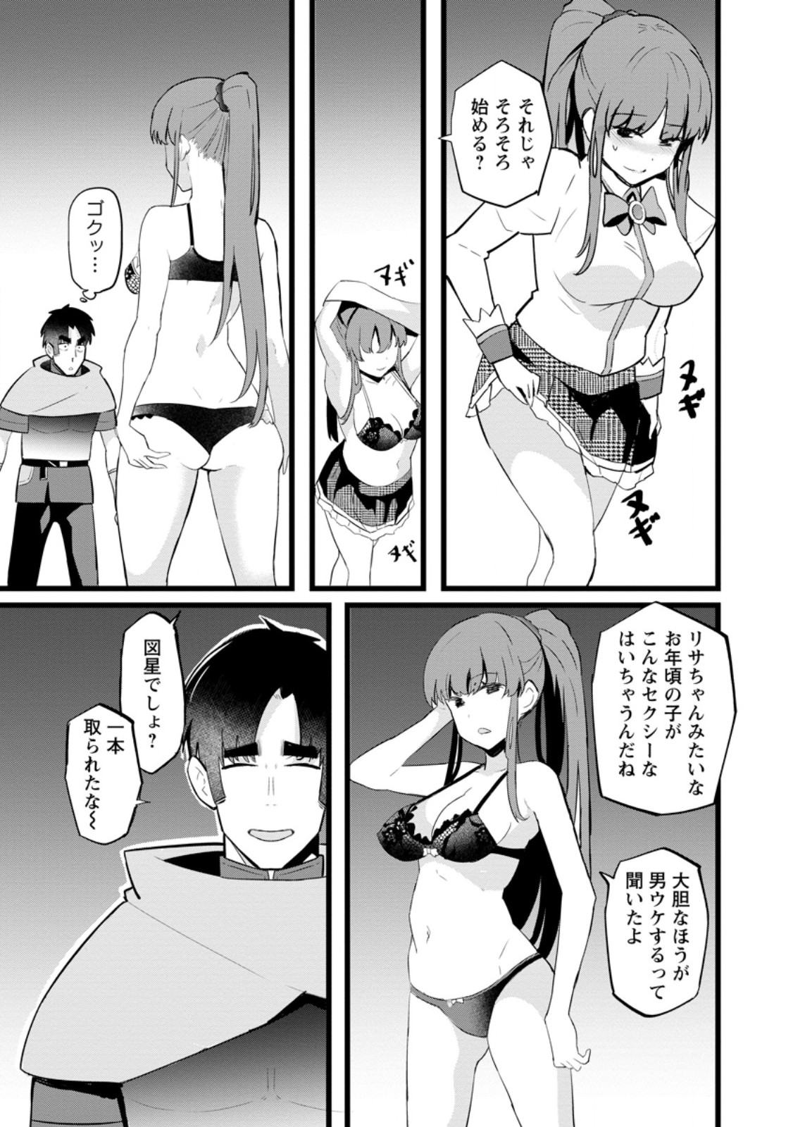 Isekai Papa Katsu Oji-san Chap 21.3 - Next Chap 22.3