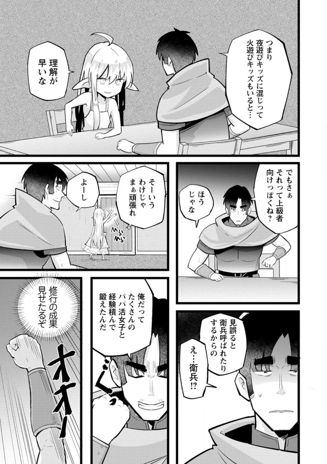 Isekai Papa Katsu Oji-san Chap 21.1 - Next Chap 22.1