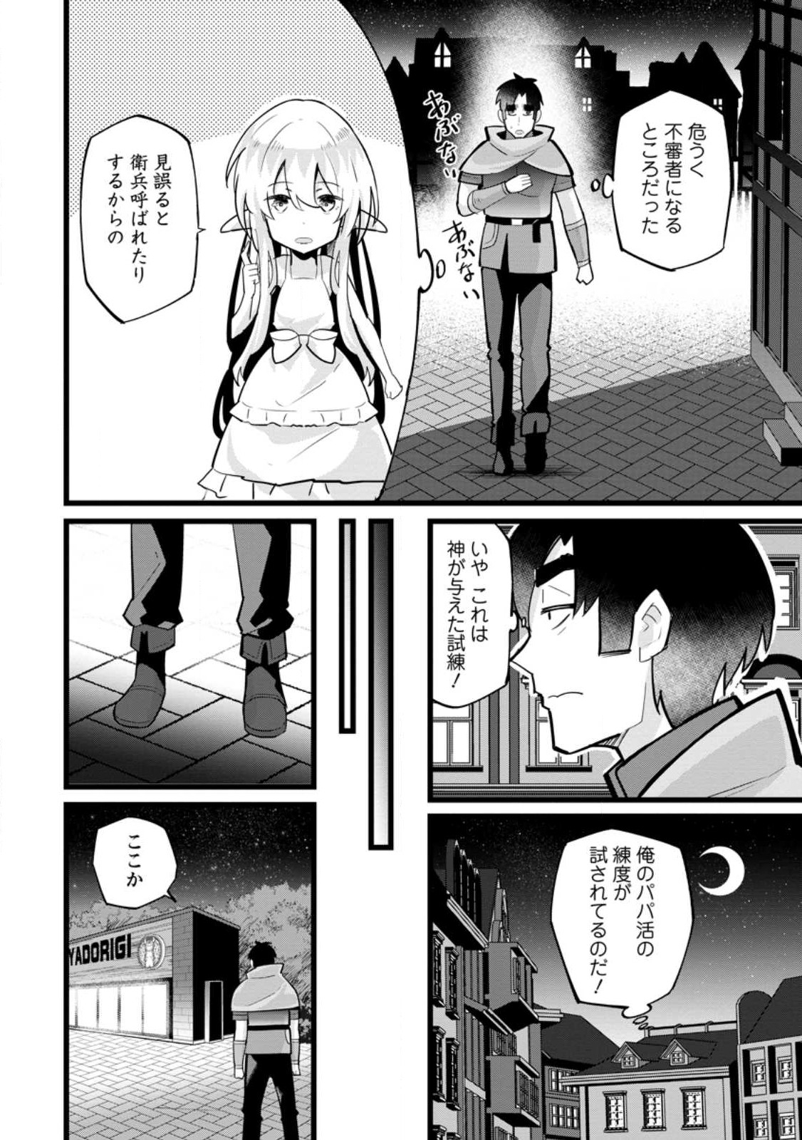 Isekai Papa Katsu Oji-san Chap 21.1 - Next Chap 22.1