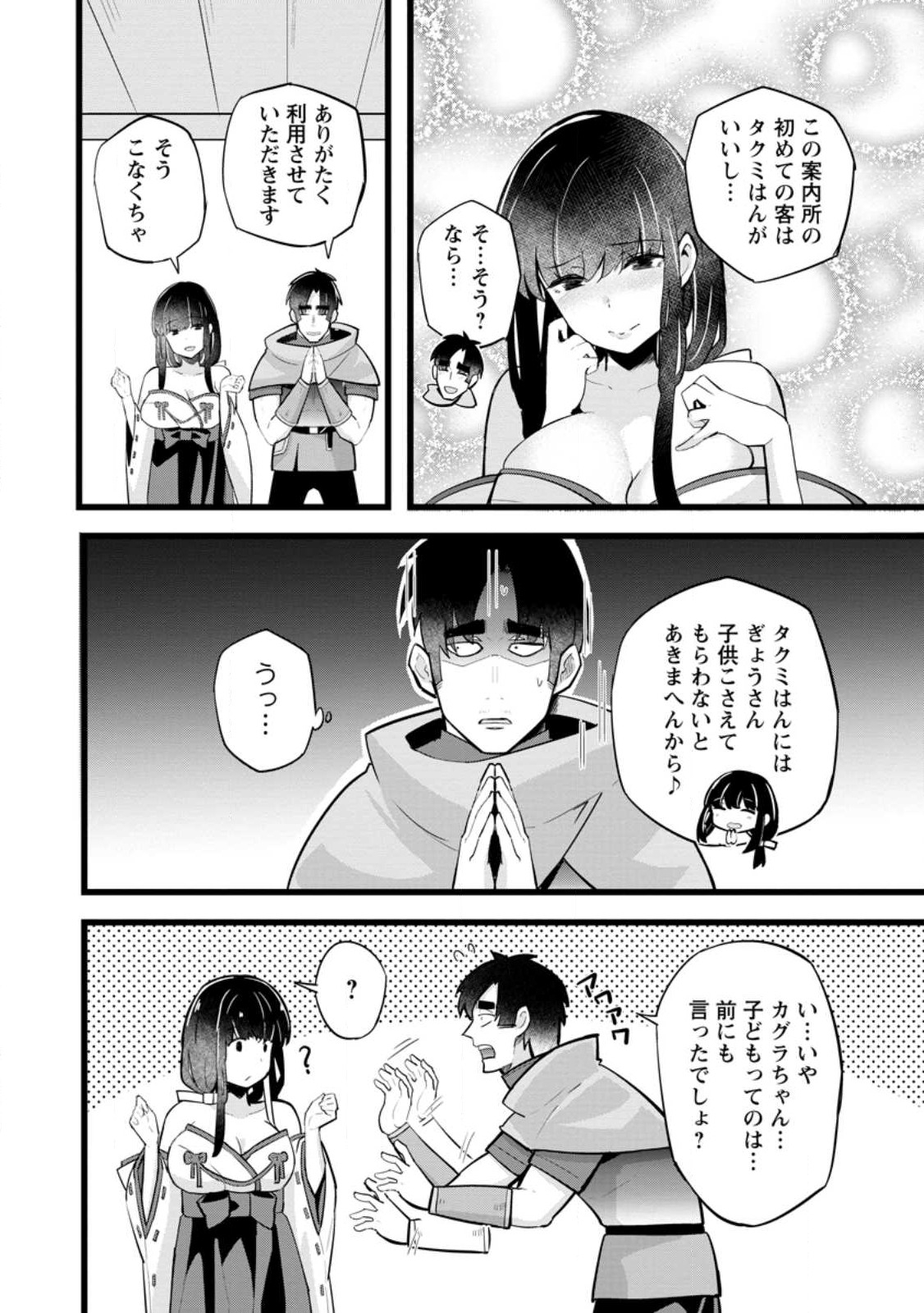 Isekai Papa Katsu Oji-san Chap 21.1 - Next Chap 22.1