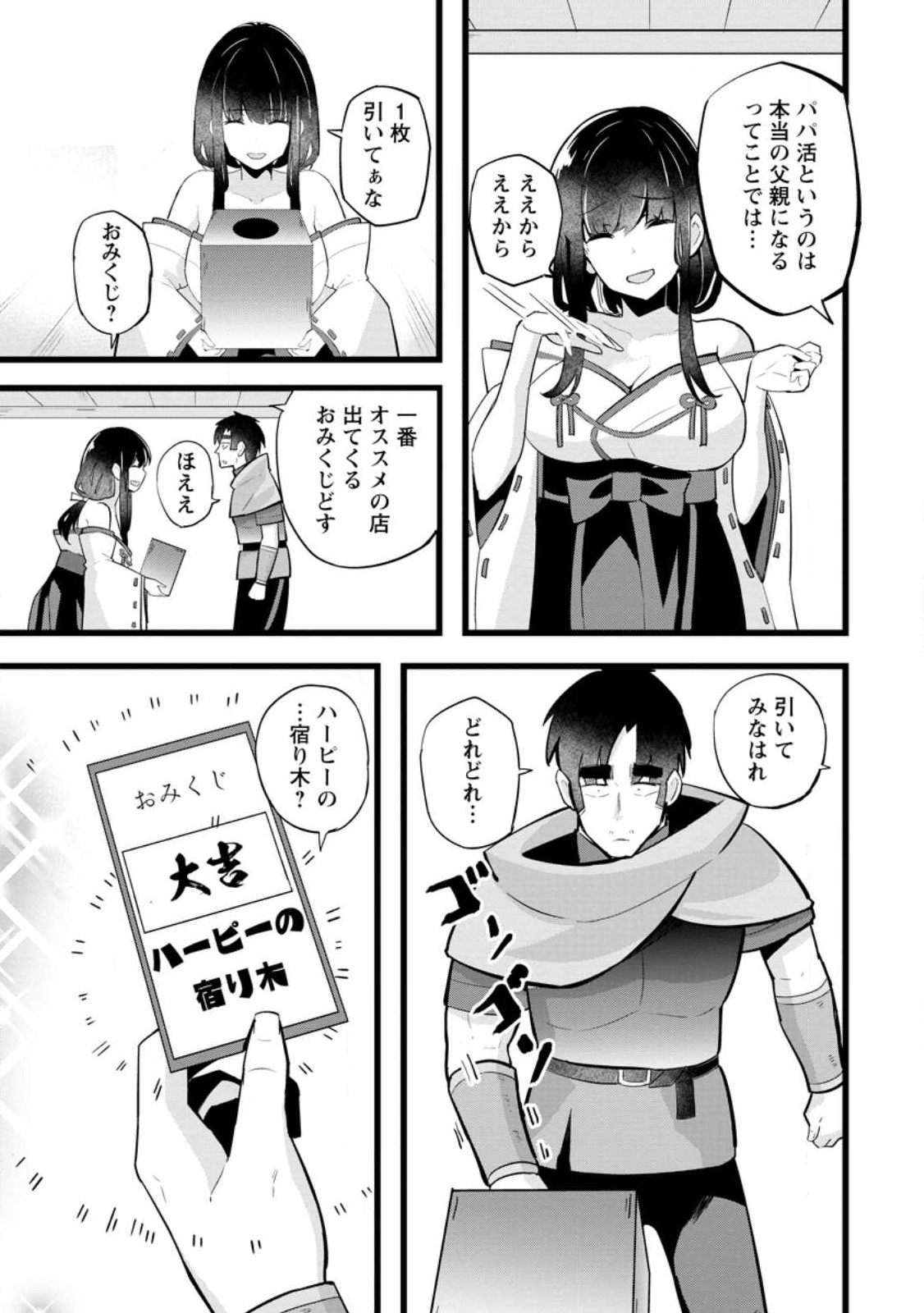 Isekai Papa Katsu Oji-san Chap 21.1 - Next Chap 22.1