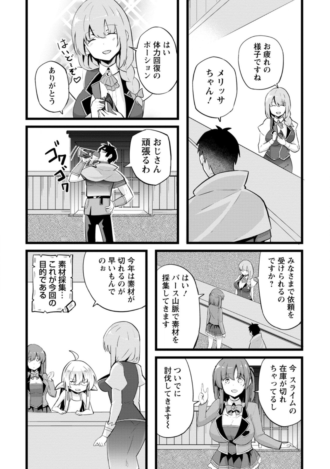 Isekai Papa Katsu Oji-san Chap 22.1 - Next Chap 23.1