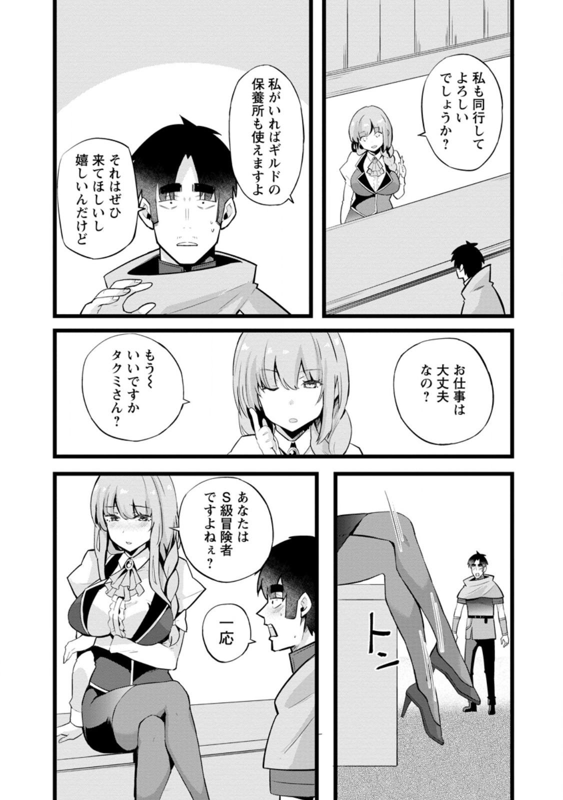 Isekai Papa Katsu Oji-san Chap 22.1 - Next Chap 23.1