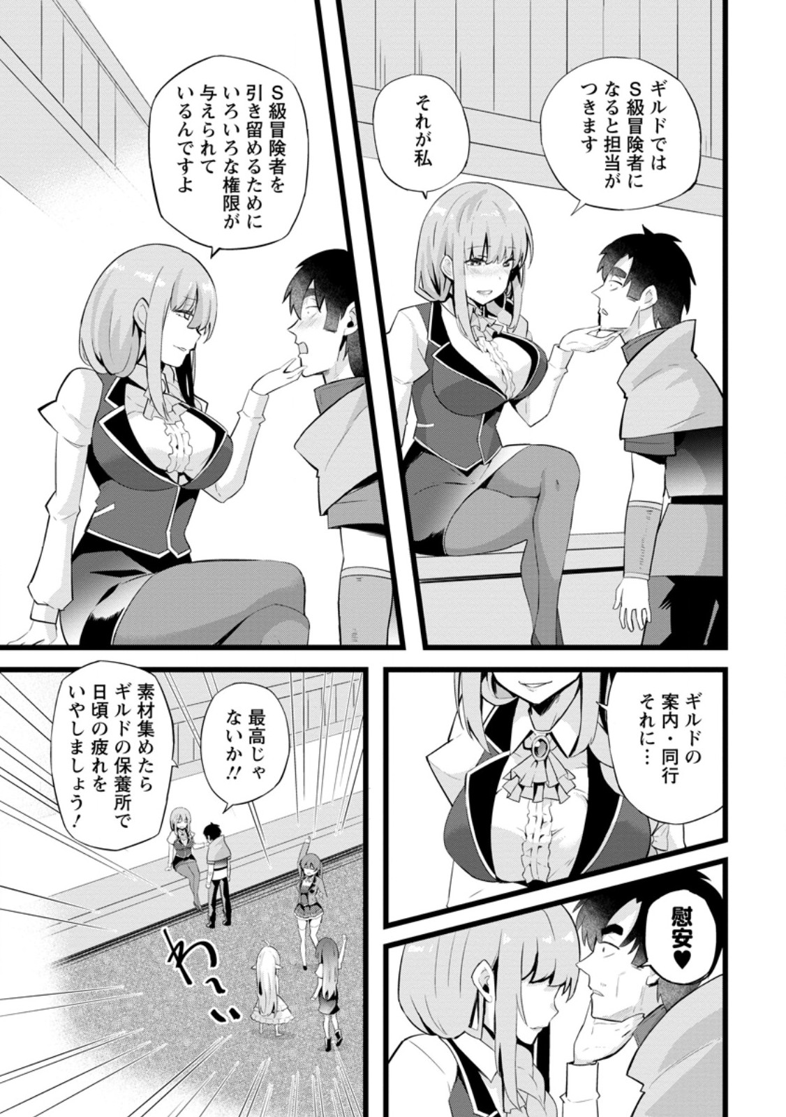 Isekai Papa Katsu Oji-san Chap 22.1 - Next Chap 23.1