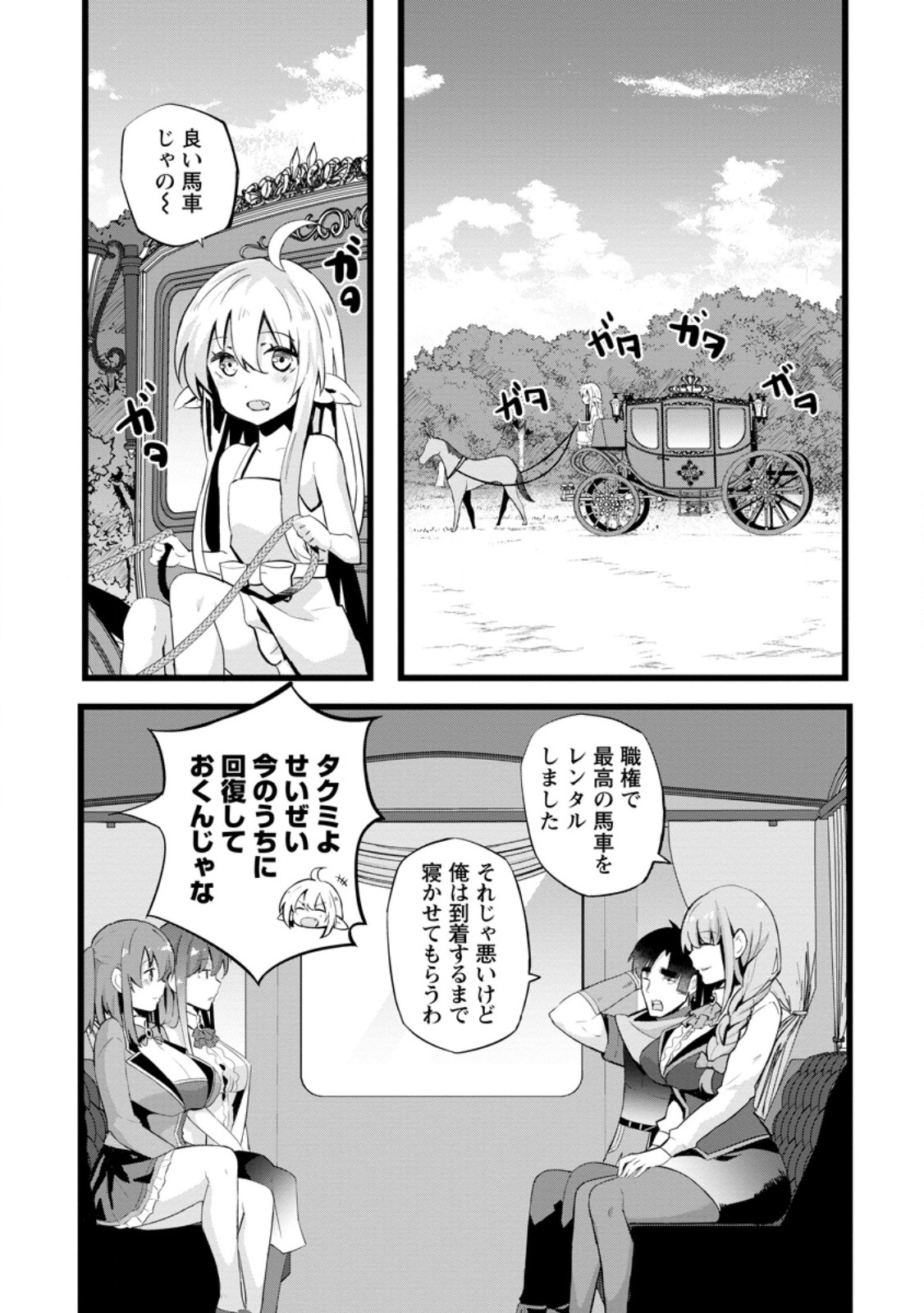 Isekai Papa Katsu Oji-san Chap 22.1 - Next Chap 23.1