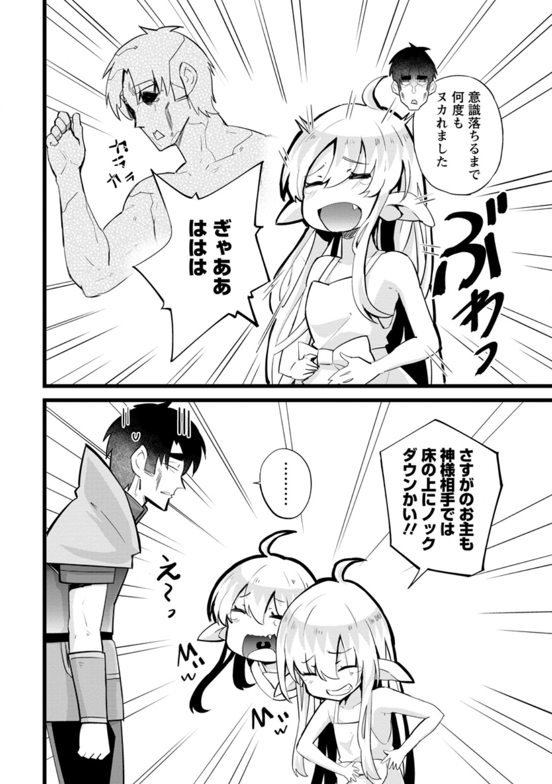 Isekai Papa Katsu Oji-san Chap 22.1 - Next Chap 23.1