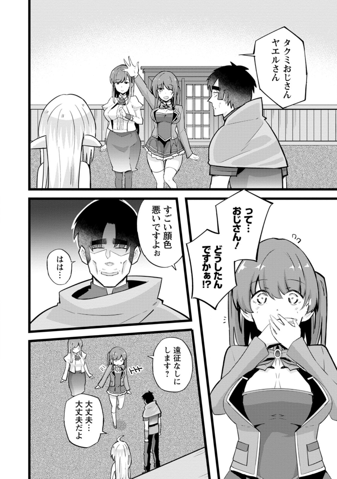 Isekai Papa Katsu Oji-san Chap 22.1 - Next Chap 23.1