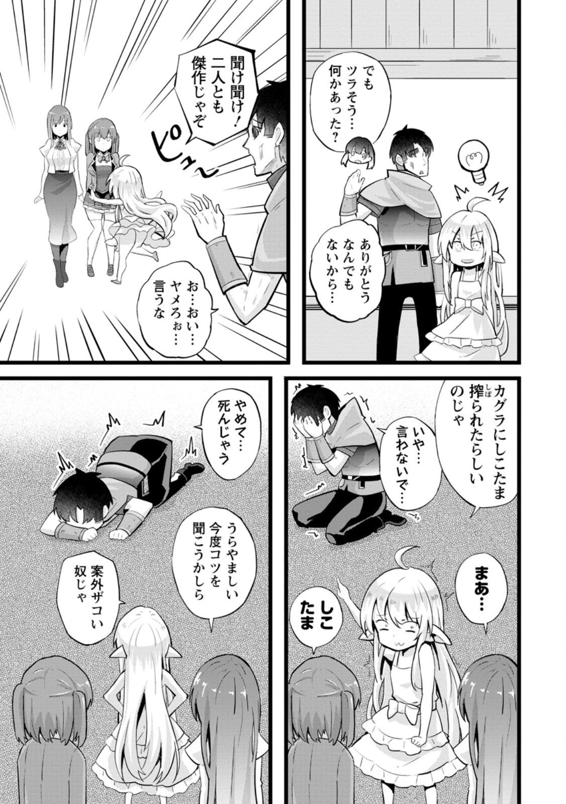 Isekai Papa Katsu Oji-san Chap 22.1 - Next Chap 23.1