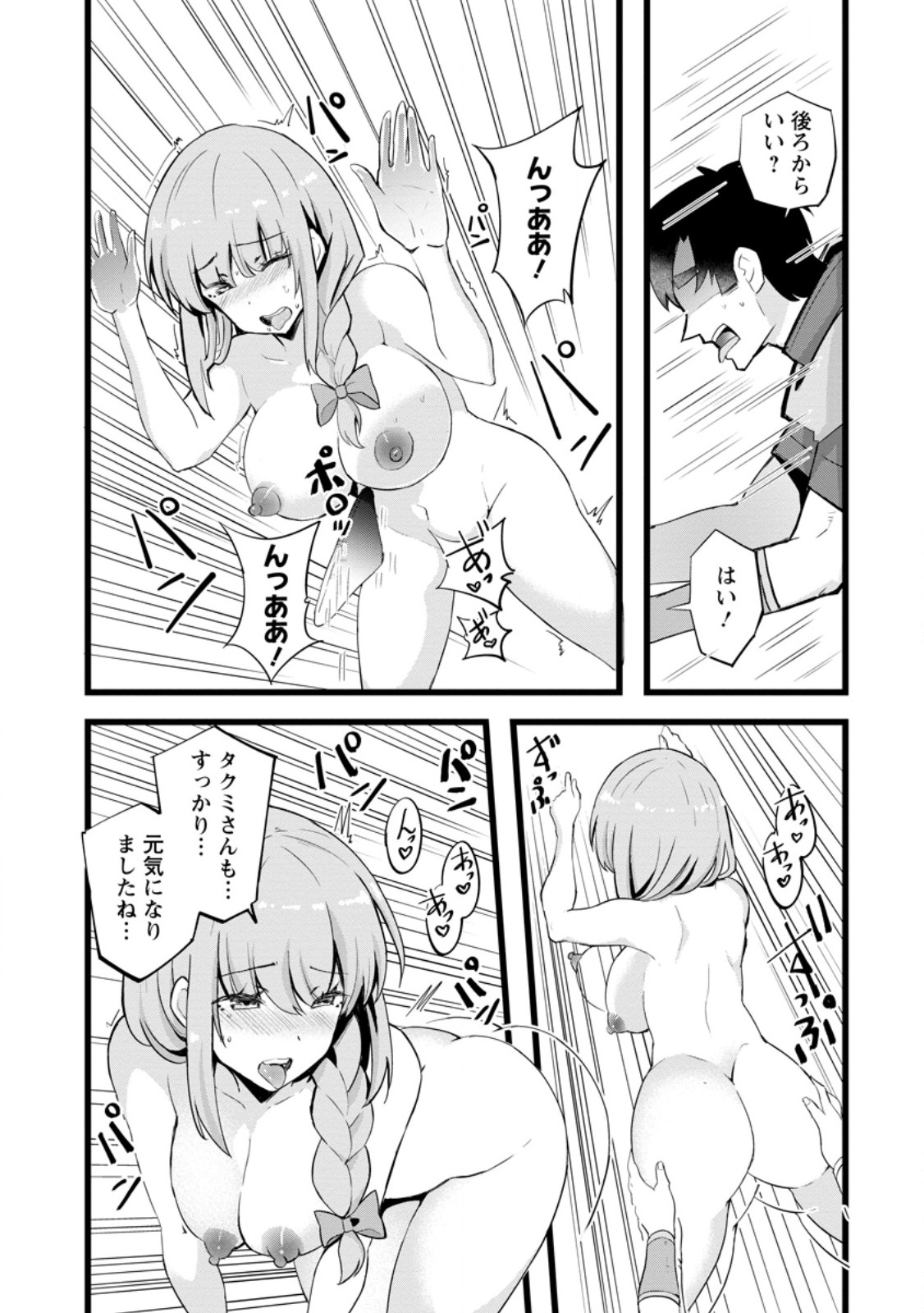 Isekai Papa Katsu Oji-san Chap 22.2 - Next Chap 23.2