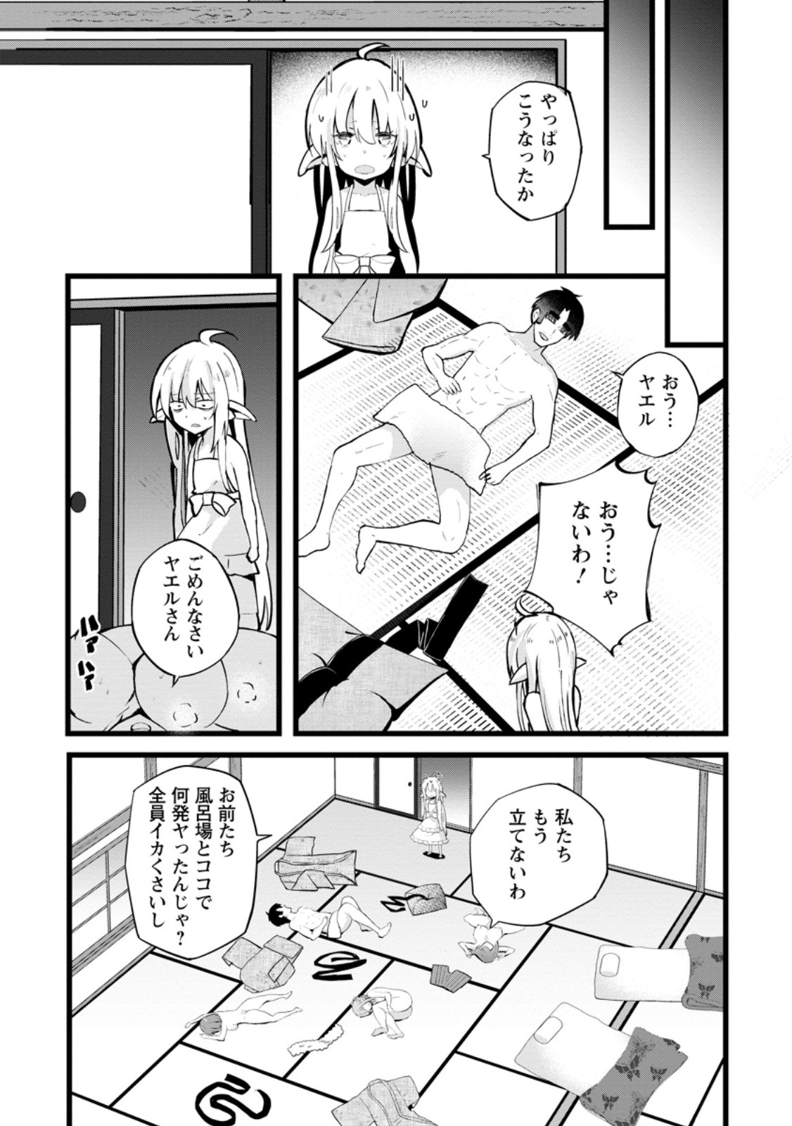 Isekai Papa Katsu Oji-san Chap 23.3 - Next Chap 24.3